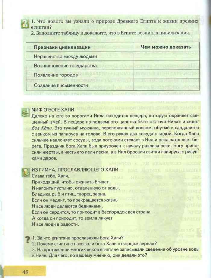 Учебник Всеобщая история 5 класс Михайловский читать онлайн